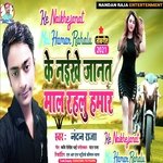 Ke Nahikhe Janat Ki Mal Rahalu Hamar