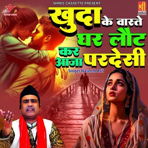Khuda Ke Vaste Ghar Laut Kar Aaja Pardesi