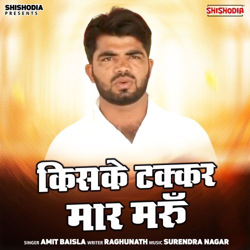 Kiske Takkar Maar Marun