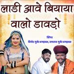 Ladi aave biyaya walo davdo