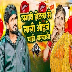 laga dee hothwa mein lali odhani chahie gharwali