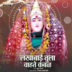 Lakhabai Tula Vahate Kambal