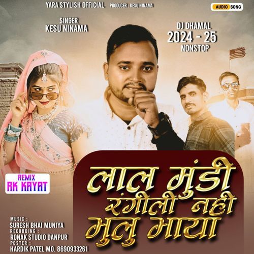 Lal Mundi Rangili Nahi Bhulu Bhaiya ( Anil Rathor Official )