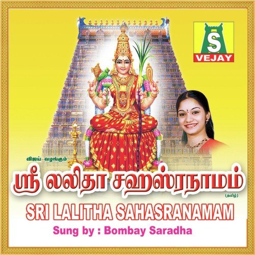 Lalitha Sahasranamam Tamil