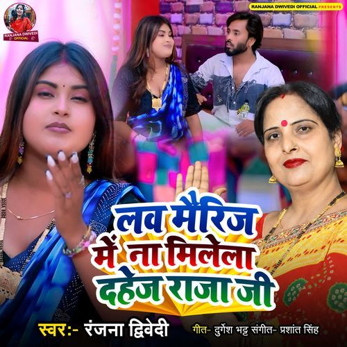 Love Merej Me Na Milela Dahej Raja Ji