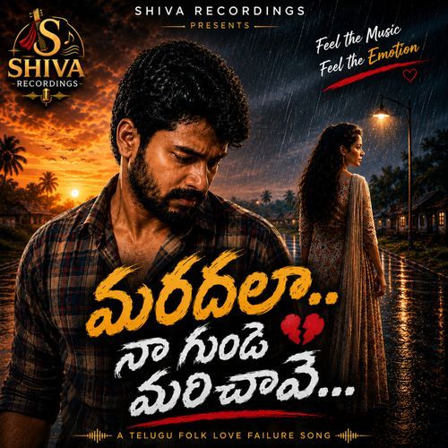 మరదలా... నా గుండె మరిచావే