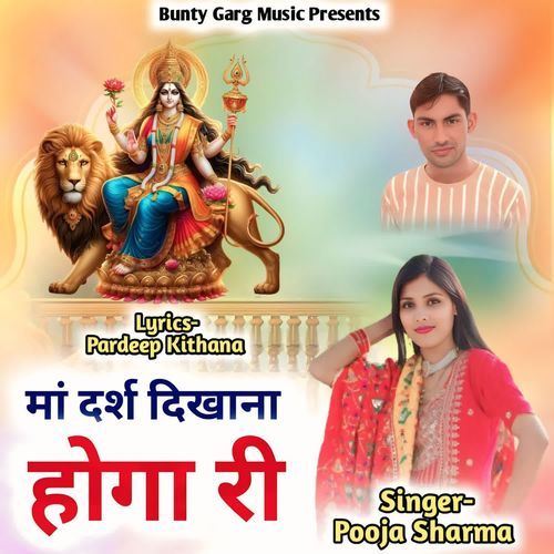Maa Darsh Dikhana Hoga Ri