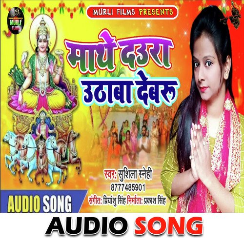 Maathe Daura Uthaaba Debaroo (Chhath Song)