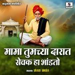 Mama Tumchya Darat Sevak Ha Bhandato