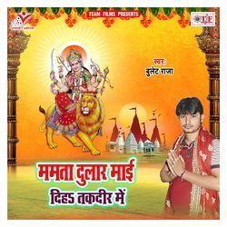 Sakhi Chala Murti Dekhe