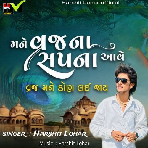 Mane Vraj Na Sapna Aave Vraj Mane Kon Lai Jay