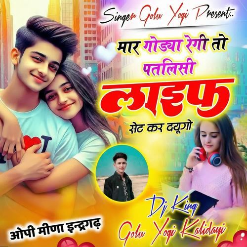 Mar godya regi to patlisi life set kar devugo