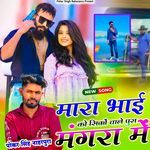 Mara Bhai Ko Sikko Chale Pura Mangra Me