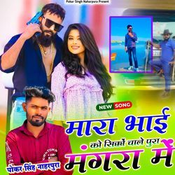 Mara Bhai Ko Sikko Chale Pura Mangra Me