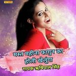 Mast mahina fagun ko holi khelungo rang dar