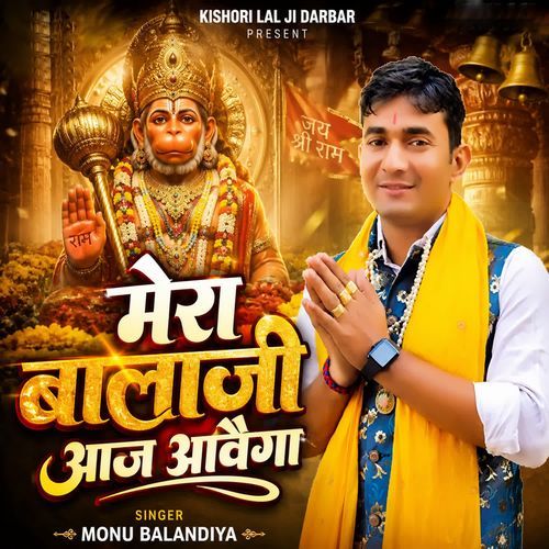 Mera Balaji Aaj Aavega