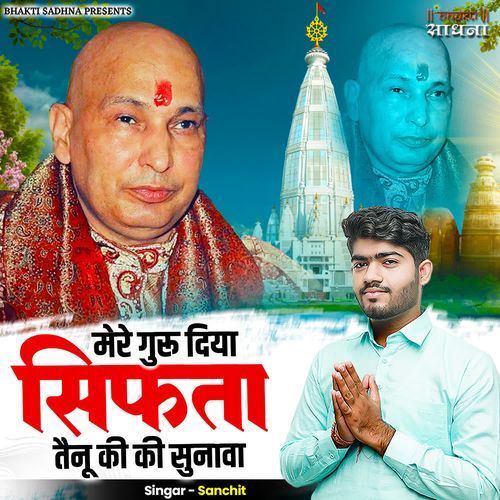 Mere Guru Diyan Siftaan Tainu Ki Ki Sunawa