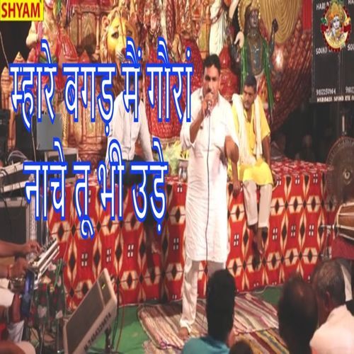 Mhare Bagad Main Gouran Naache Tu Bhee Ude (Original)