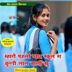 Mharo Pahlo Pyar School M Chunni Laal Bali Su