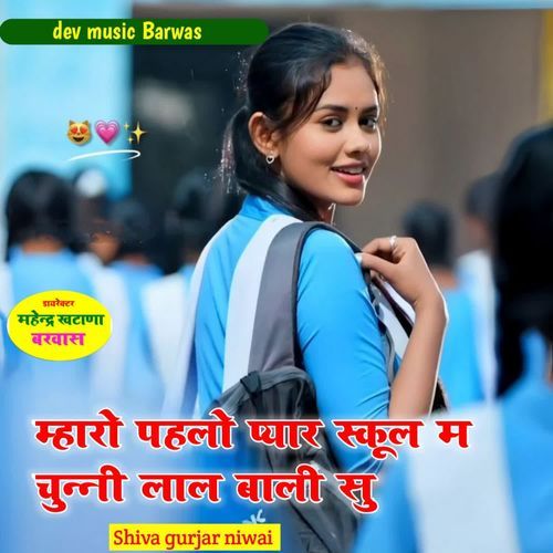 Mharo Pahlo Pyar School M Chunni Laal Bali Su