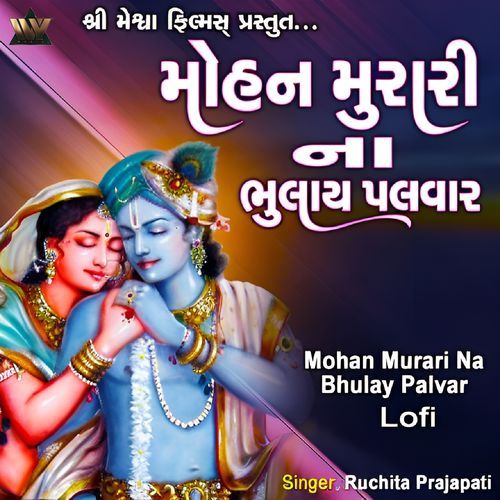 Mohan Murari Na Bhulay Palvar - Lofi