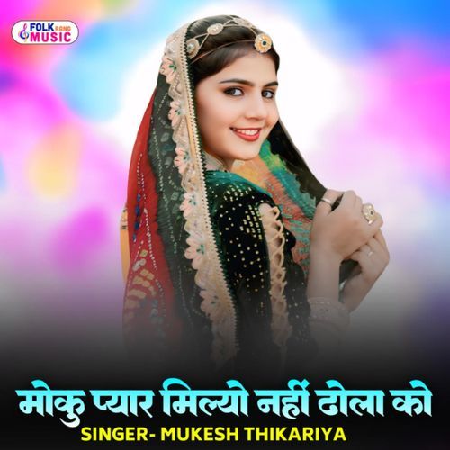 Moku Pyar Milyo Nahi Dhola Ko