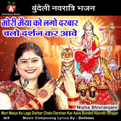 Mori Maiya Ko Lago Darbar Chalo Darshan Kar Aave Bundeli Navratri Bhajan