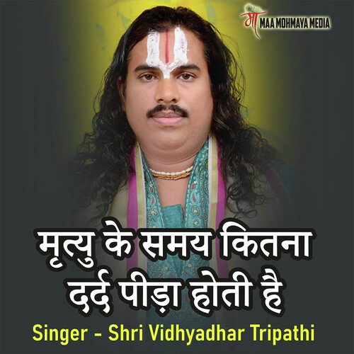 Mrityu Ke Samay Kitna Dard Pida Hoti Hai