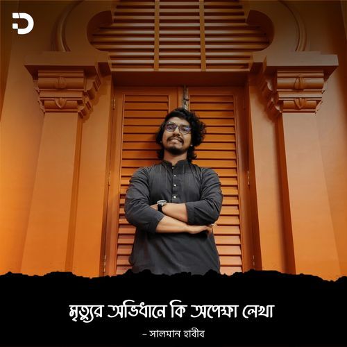 Mrityur Abhidhan-e Ki Apeksha Lekha