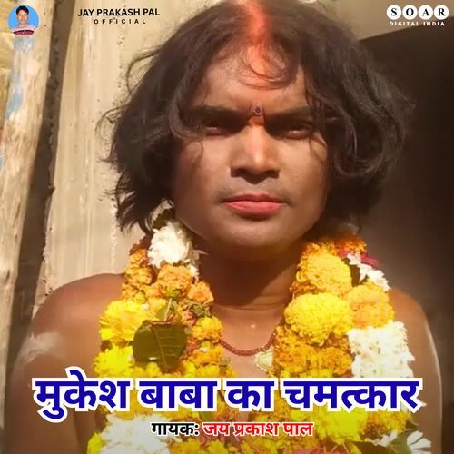 Mukesh Baba Ka Chamatkar
