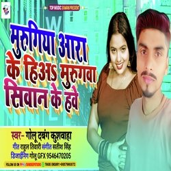 Murgiya Ara Ke Hia Murugawa Siwan Ke Hawe (Bhojpuri)-XV0dfhJkYR4