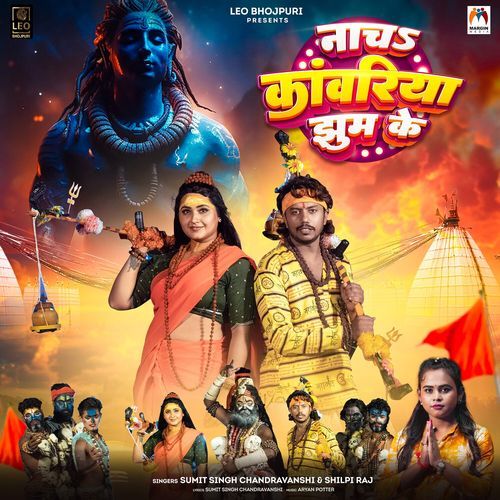 Nacha Kawariya Jhum Ke