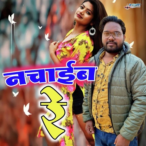 Nachaib Re (Bhojpuri)