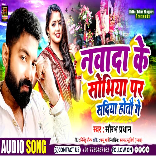 Nawada Ke Sobhiya Par Tor Sadiya Hotau Ge (Maghi)