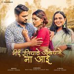 Nind Ratiyake Aankhiyeme Na Aai