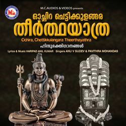 Achaa achaa ennanu nammal