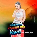 Othlali Lagawal Chhor Dihali