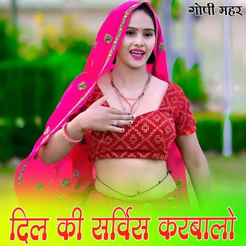 दिल की सर्विस करबालो