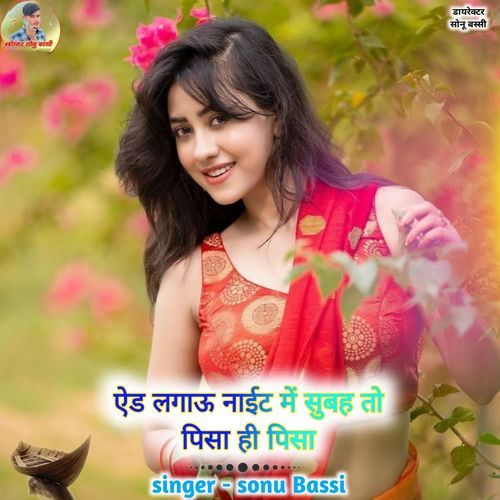 ऐड लगाऊ नाईट में सुबह तो पिसा ही पिसा