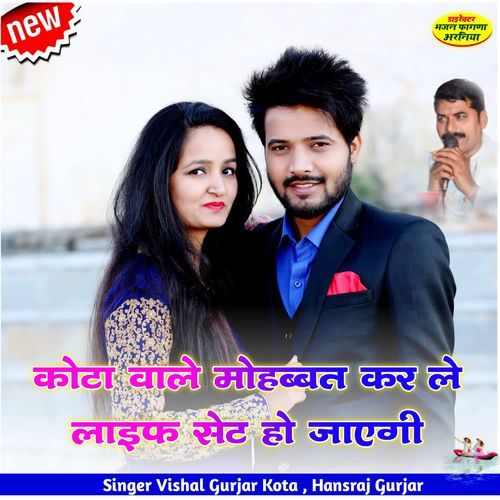 कोटा वाले मोहब्बत कर ले लाइफ सेट हो जाएगी
