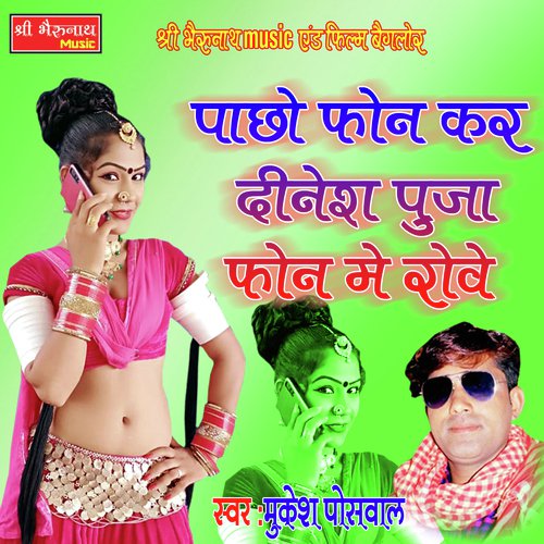 Pachho Phone kar (Rajasthani Song)