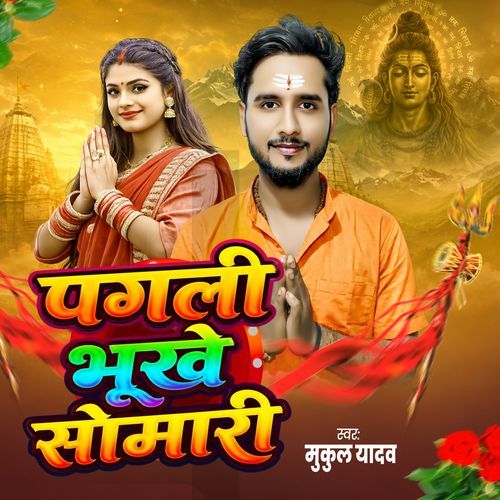 Pagli Bhukhe Somari