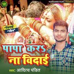 Papa Kara Na Bidai (Bhojpuri)