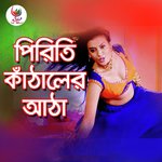 Piriti Kathaler Atha