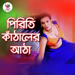 Piriti Kathaler Atha