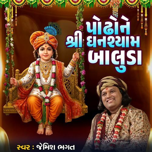 Podhone Shree Ghanshyam Baluda