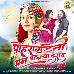 Poharagadeti Man Baliya Darad