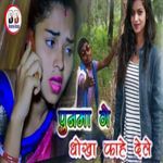 Punma Ge Dhokha Kahe Dele