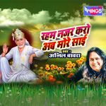 Raham Najar Karo Ab More Sai