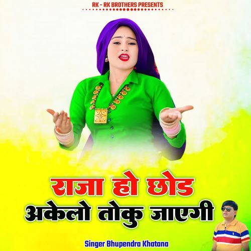 Raja Ho Chhod Akelo Toku Jaegi